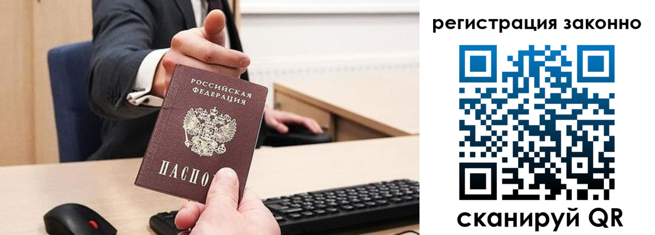 временная регистрация законно в Анадыре