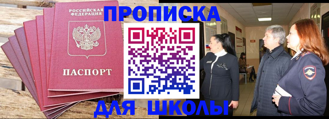 временная регистрация надежно в Анадыре