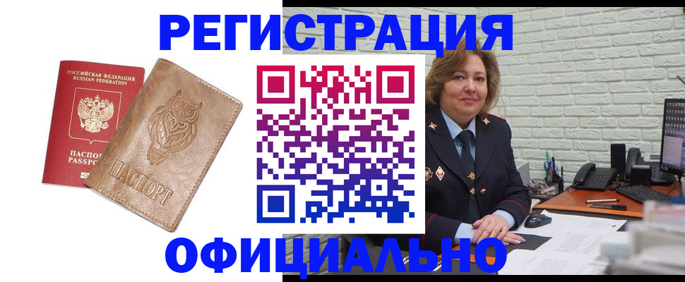 прописка иностранных граждан в Анадыре
