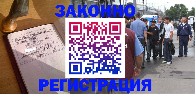 временная регистрация гарантия в Анадыре