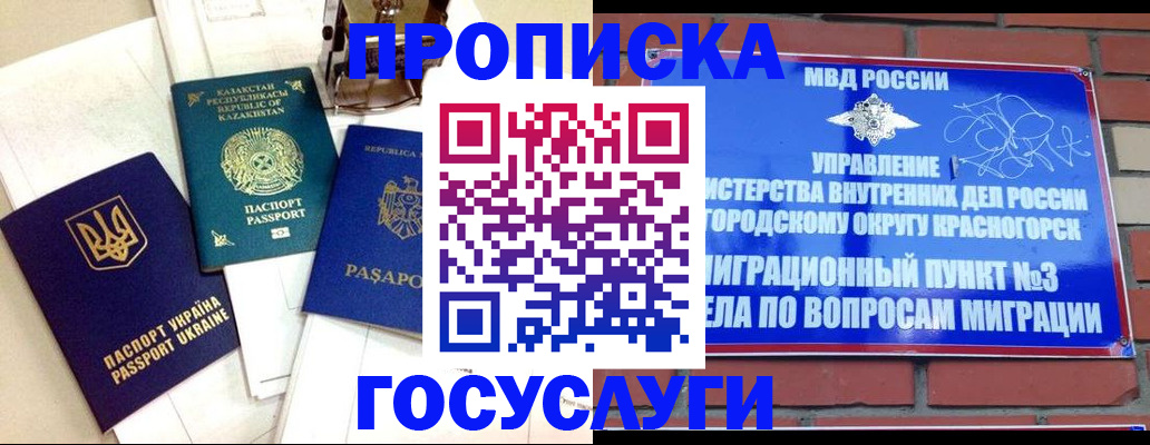 купить прописку в Анадыре