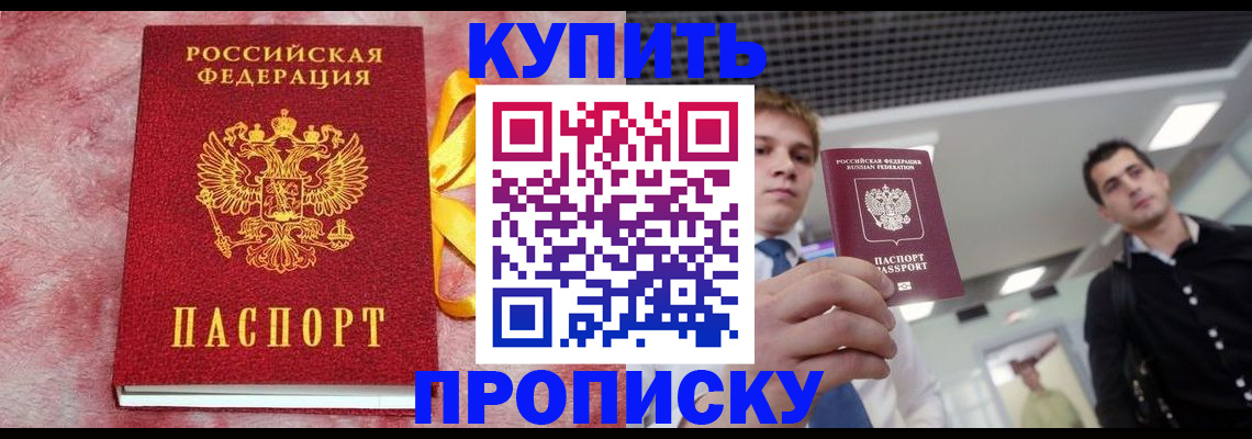 временная прописка в Анадыре